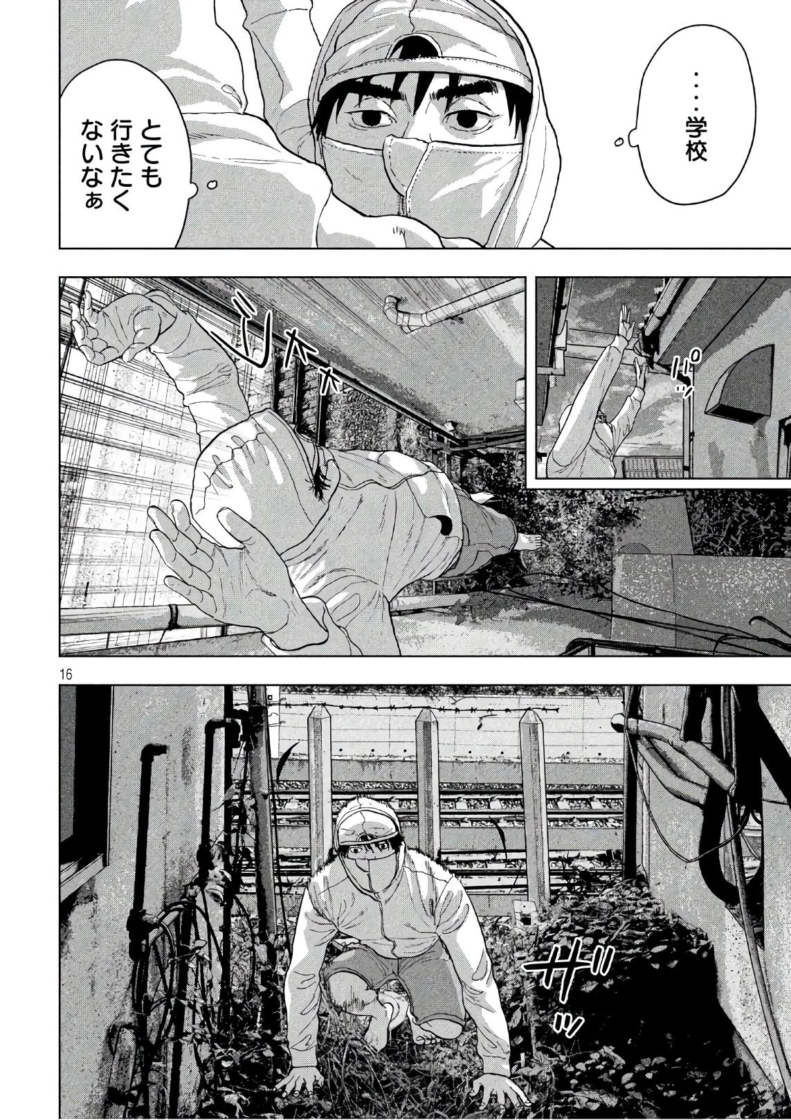 アンダーニンジャ 第5話 - 16