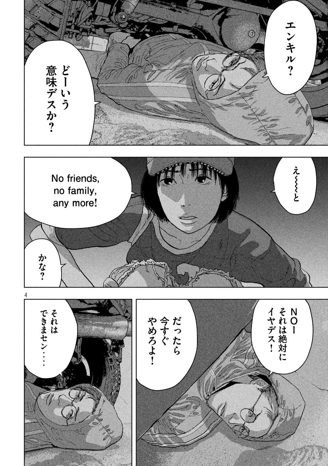 アンダーニンジャ 第8話 - 4