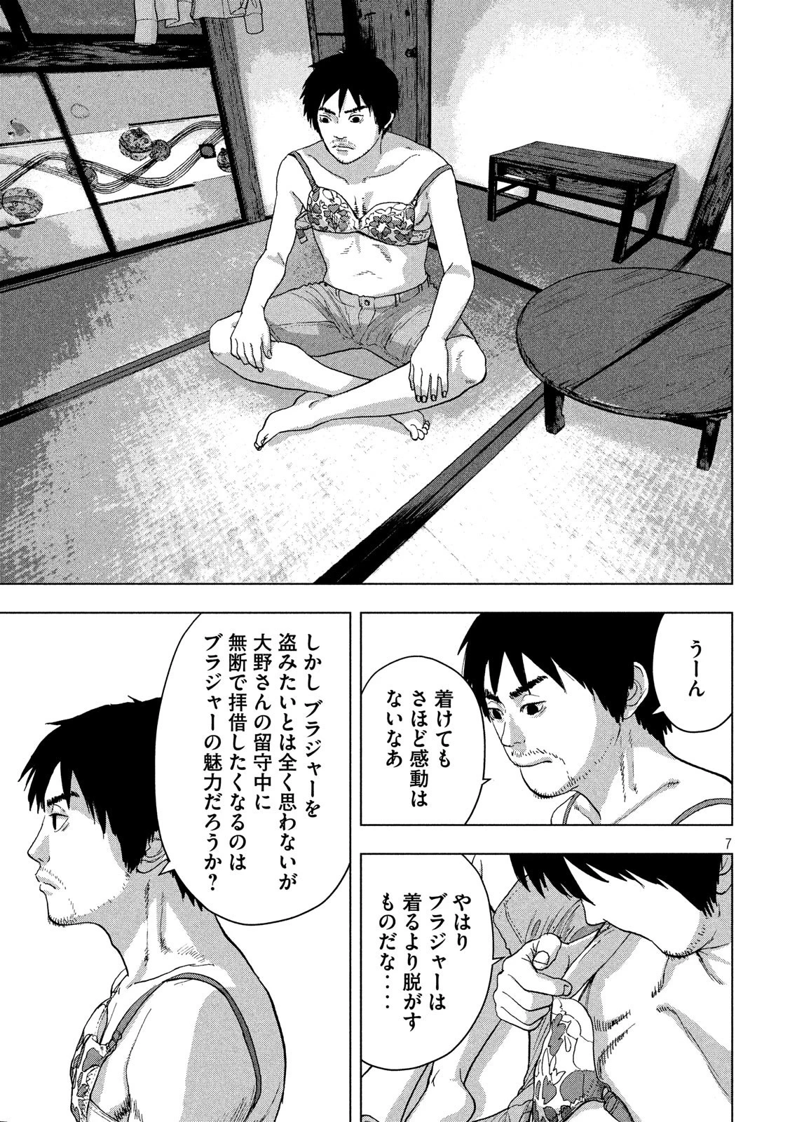 アンダーニンジャ 第8話 - 7