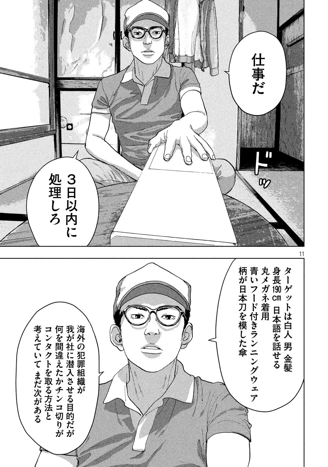 アンダーニンジャ 第8話 - 11