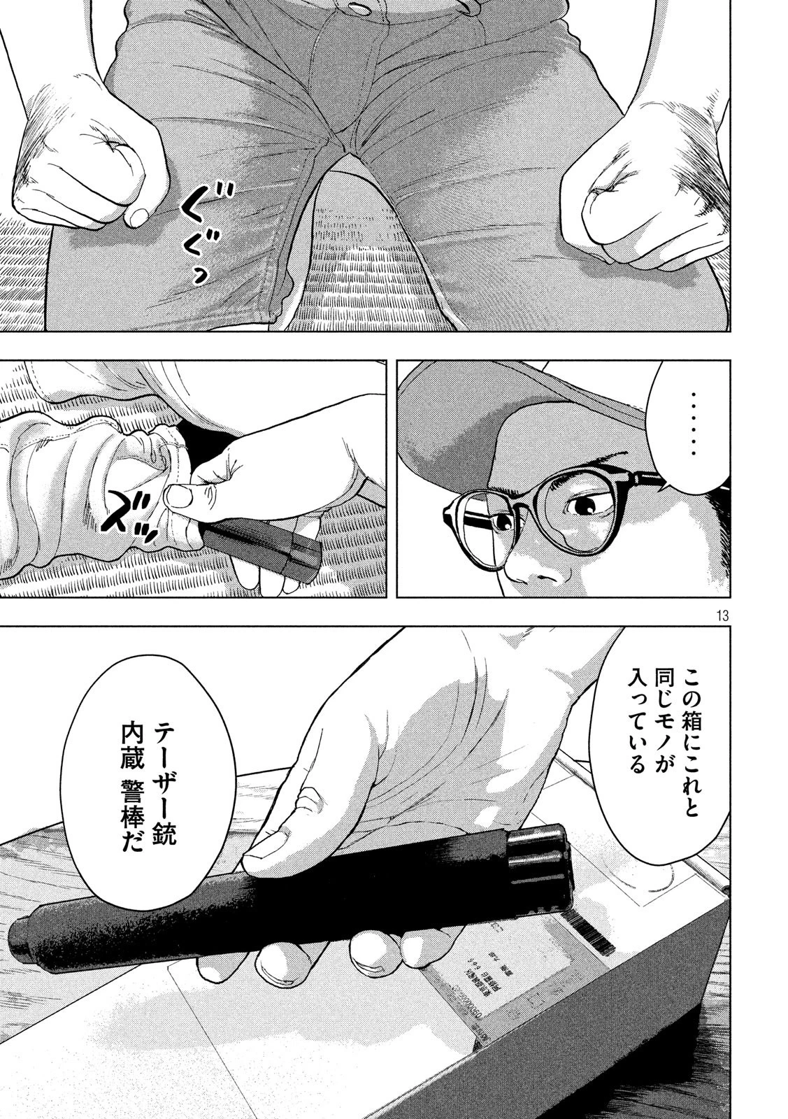 アンダーニンジャ 第8話 - 13