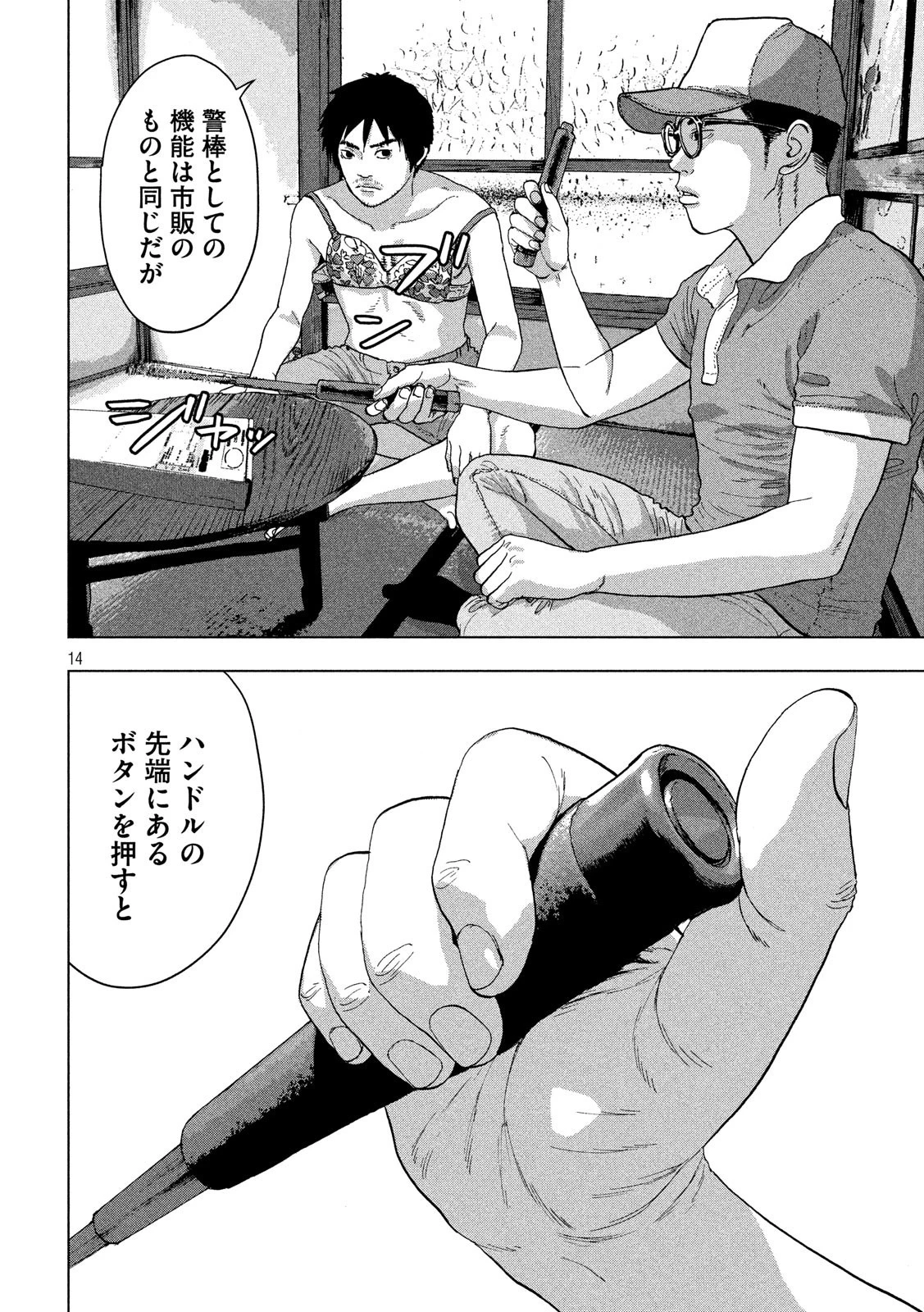 アンダーニンジャ 第8話 - 14