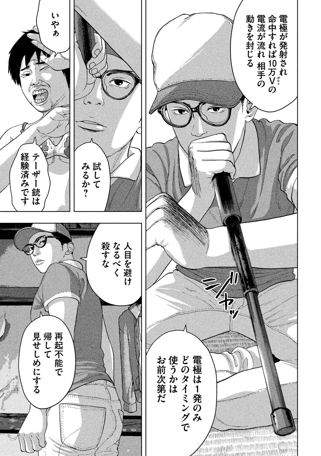 アンダーニンジャ 第8話 - 15