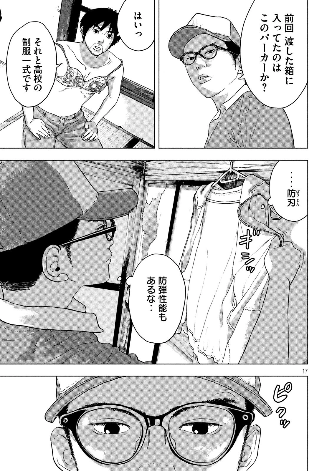 アンダーニンジャ 第8話 - 17