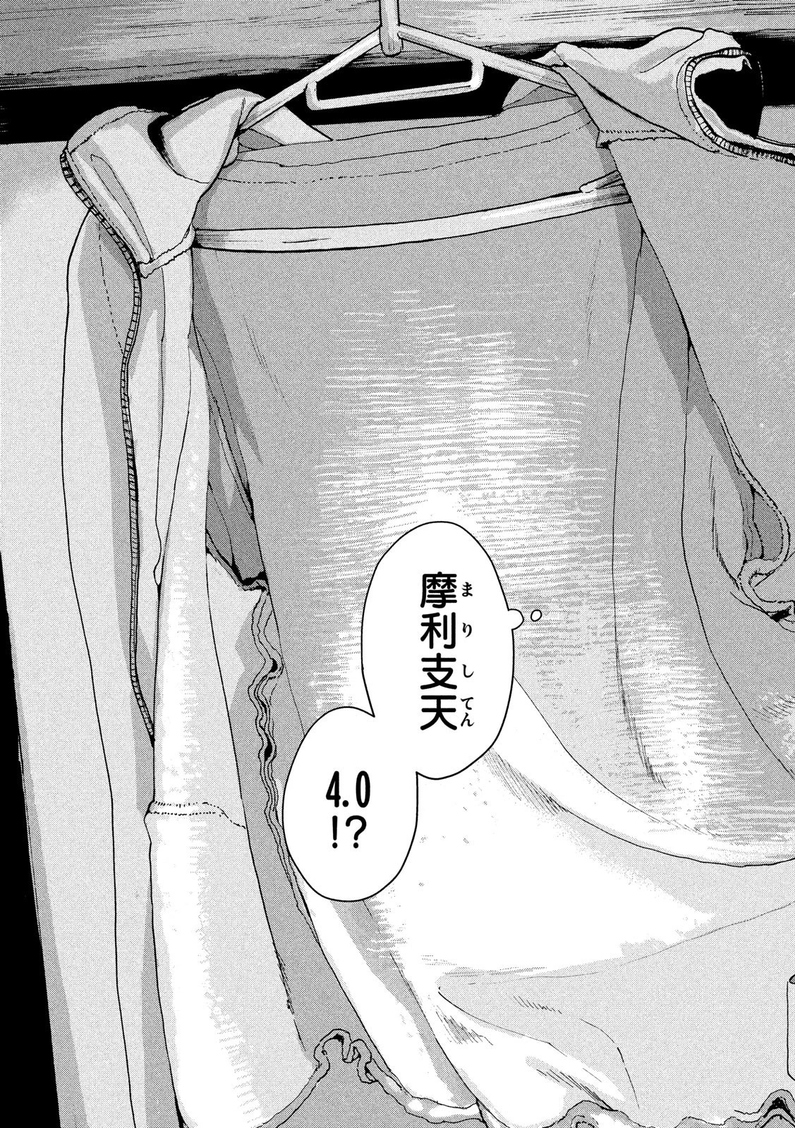 アンダーニンジャ 第8話 - 19