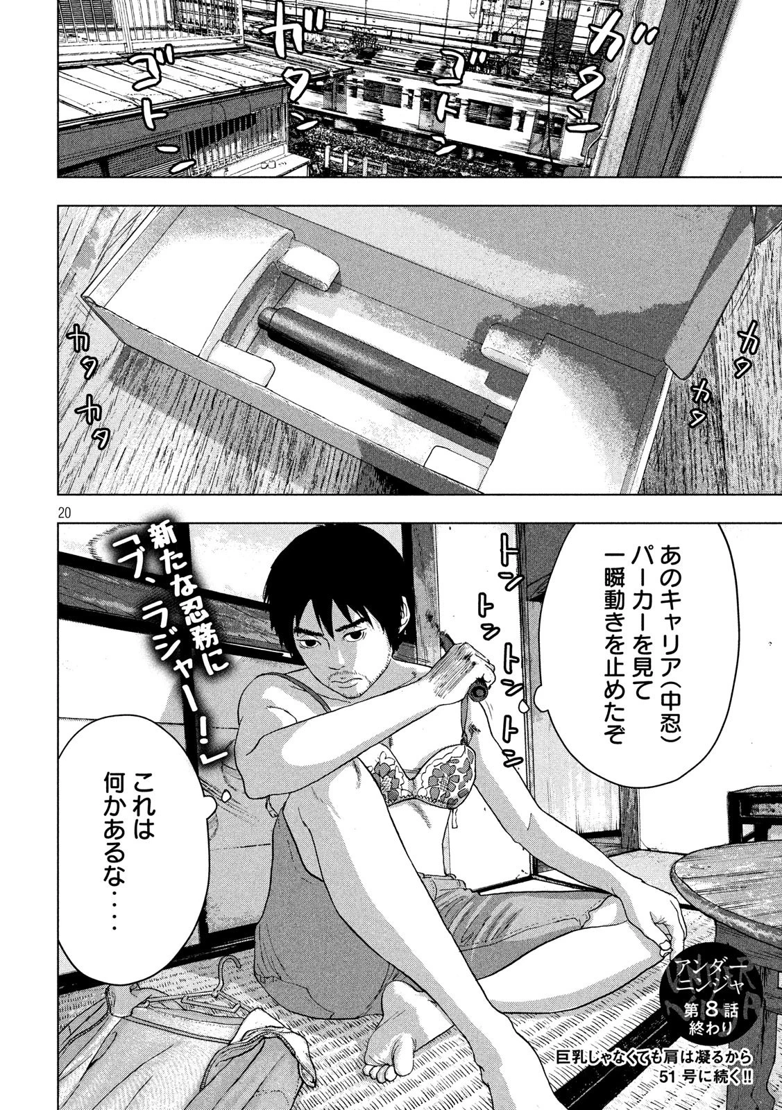 アンダーニンジャ 第8話 - 20