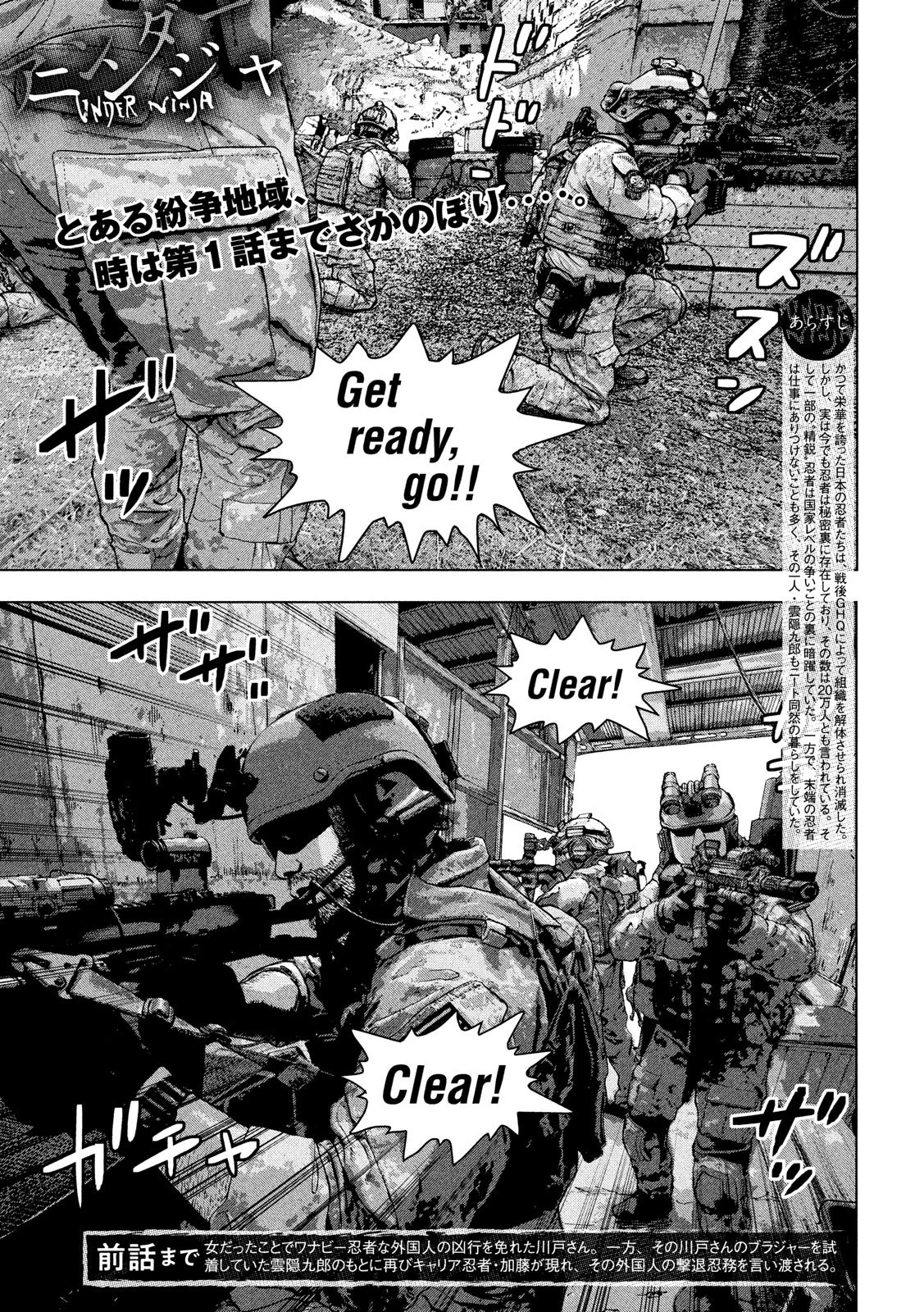 アンダーニンジャ 第9話 - 1