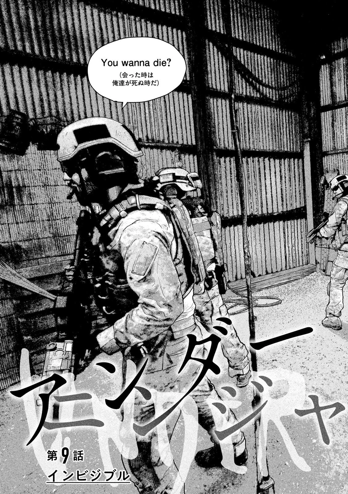 アンダーニンジャ 第9話 - 9