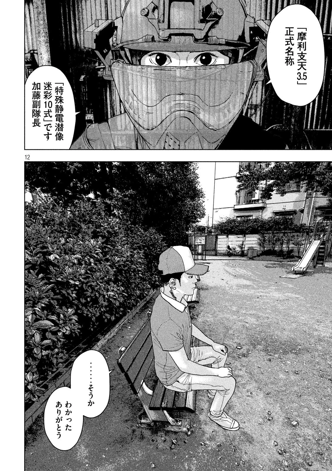 アンダーニンジャ 第9話 - 12