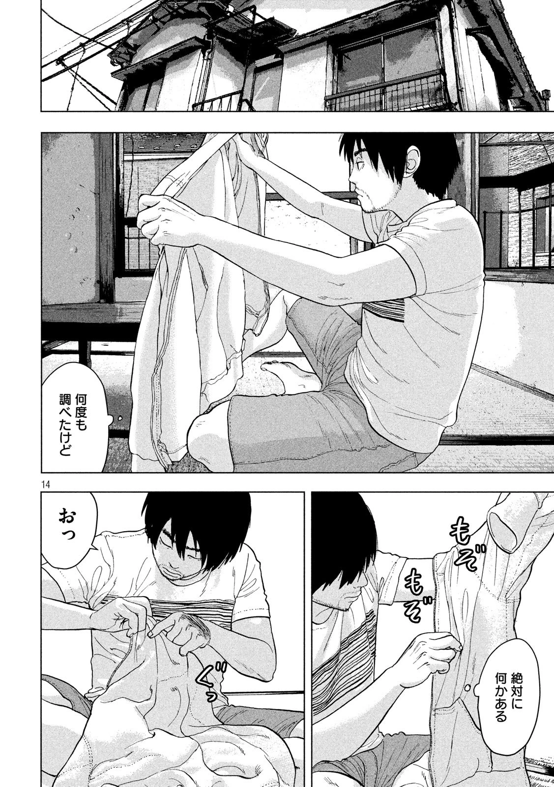 アンダーニンジャ 第9話 - 14