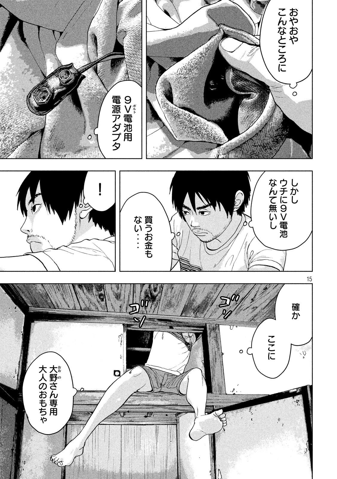 アンダーニンジャ 第9話 - 15