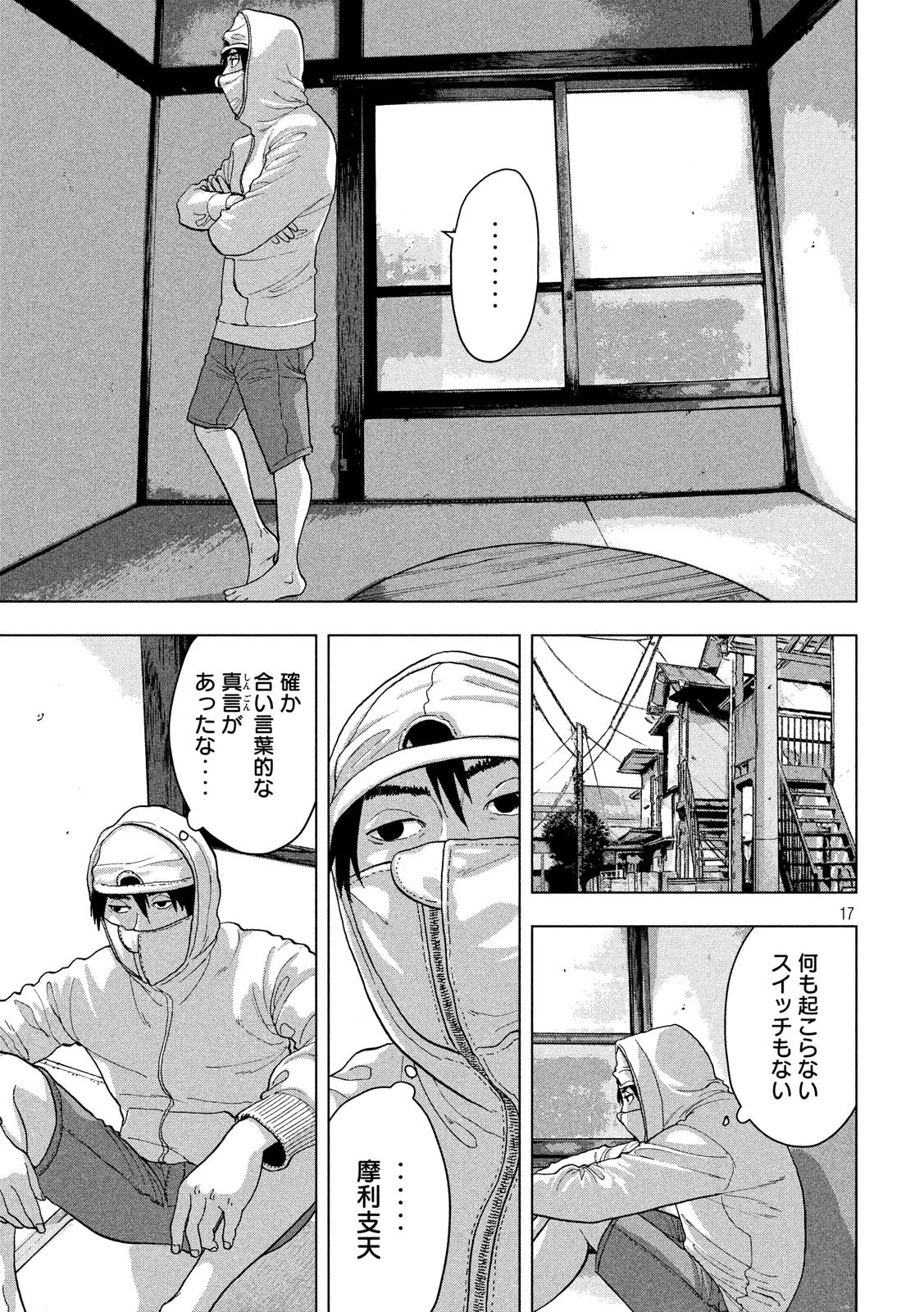 アンダーニンジャ 第9話 - 17