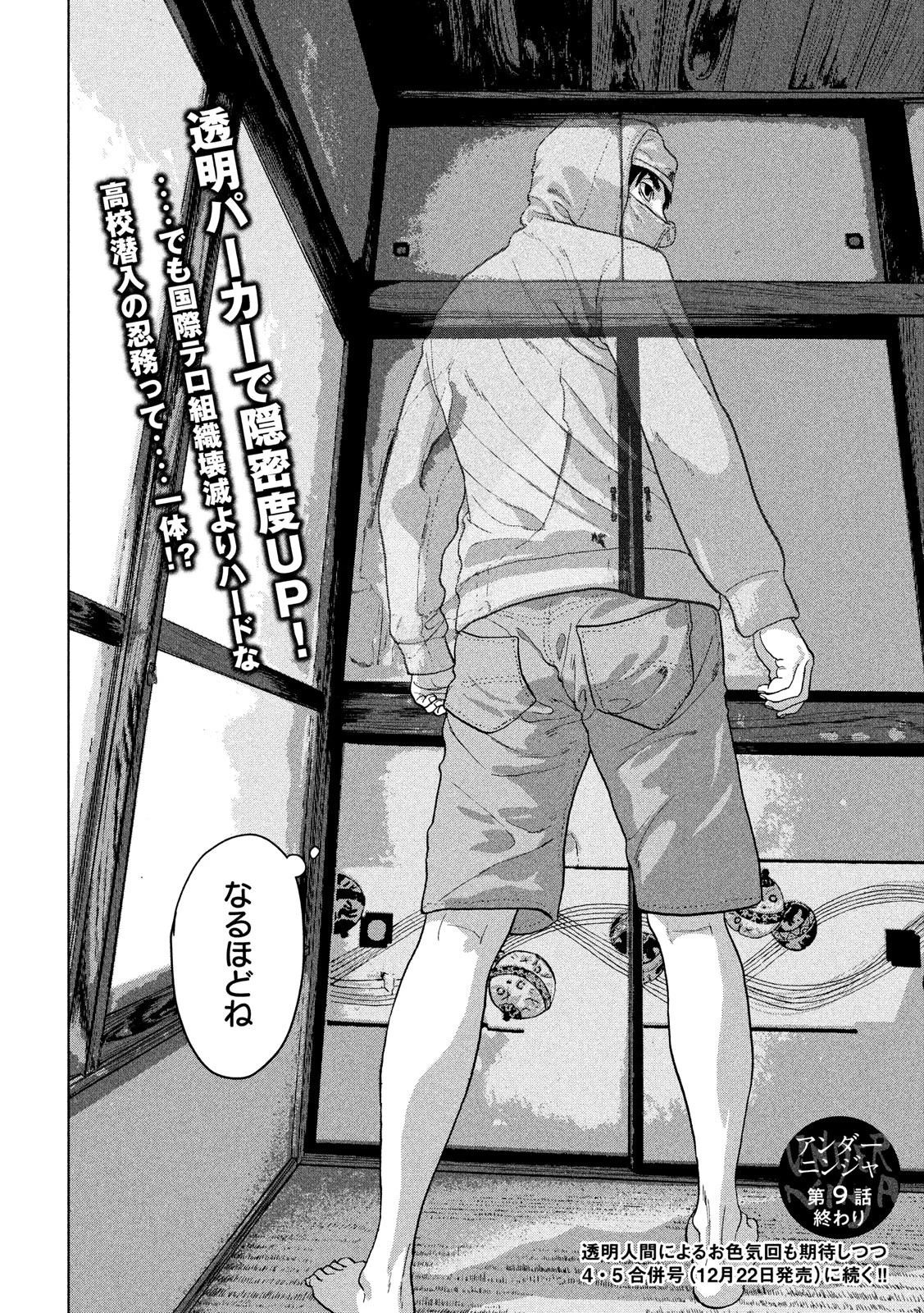 アンダーニンジャ 第9話 - 20