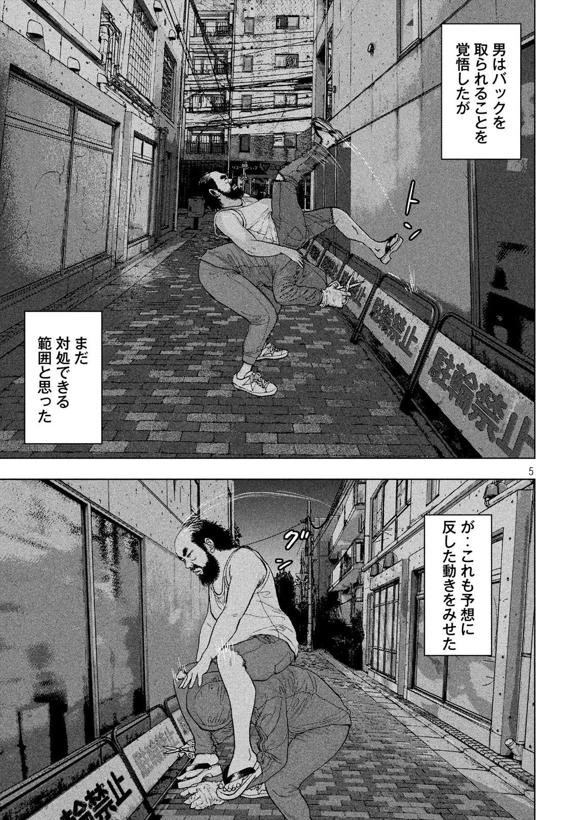 アンダーニンジャ 第10話 - 5