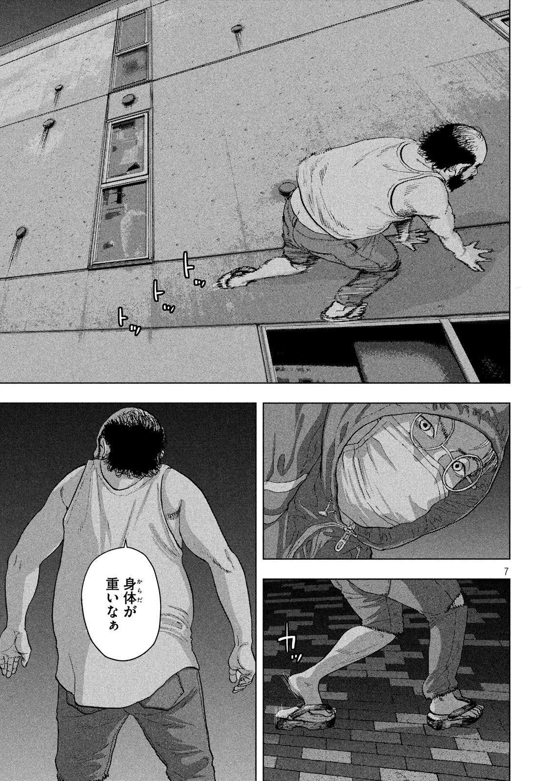 アンダーニンジャ 第10話 - 7