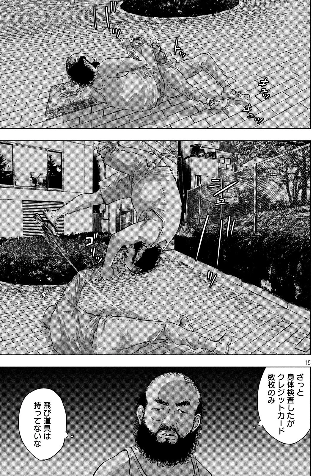 アンダーニンジャ 第10話 - 15