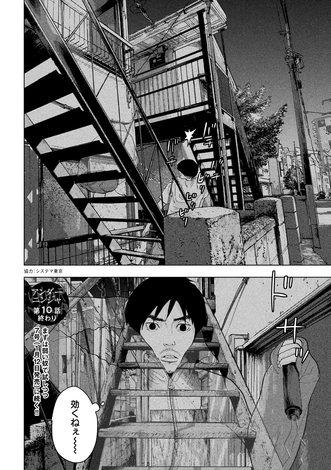 アンダーニンジャ 第10話 - 20