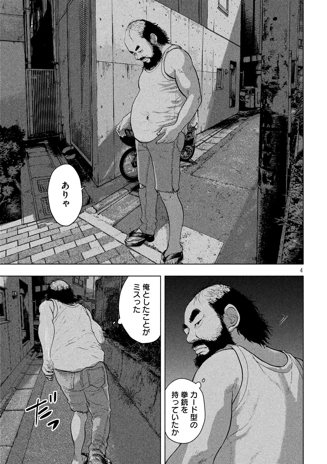 アンダーニンジャ 第12話 - 4