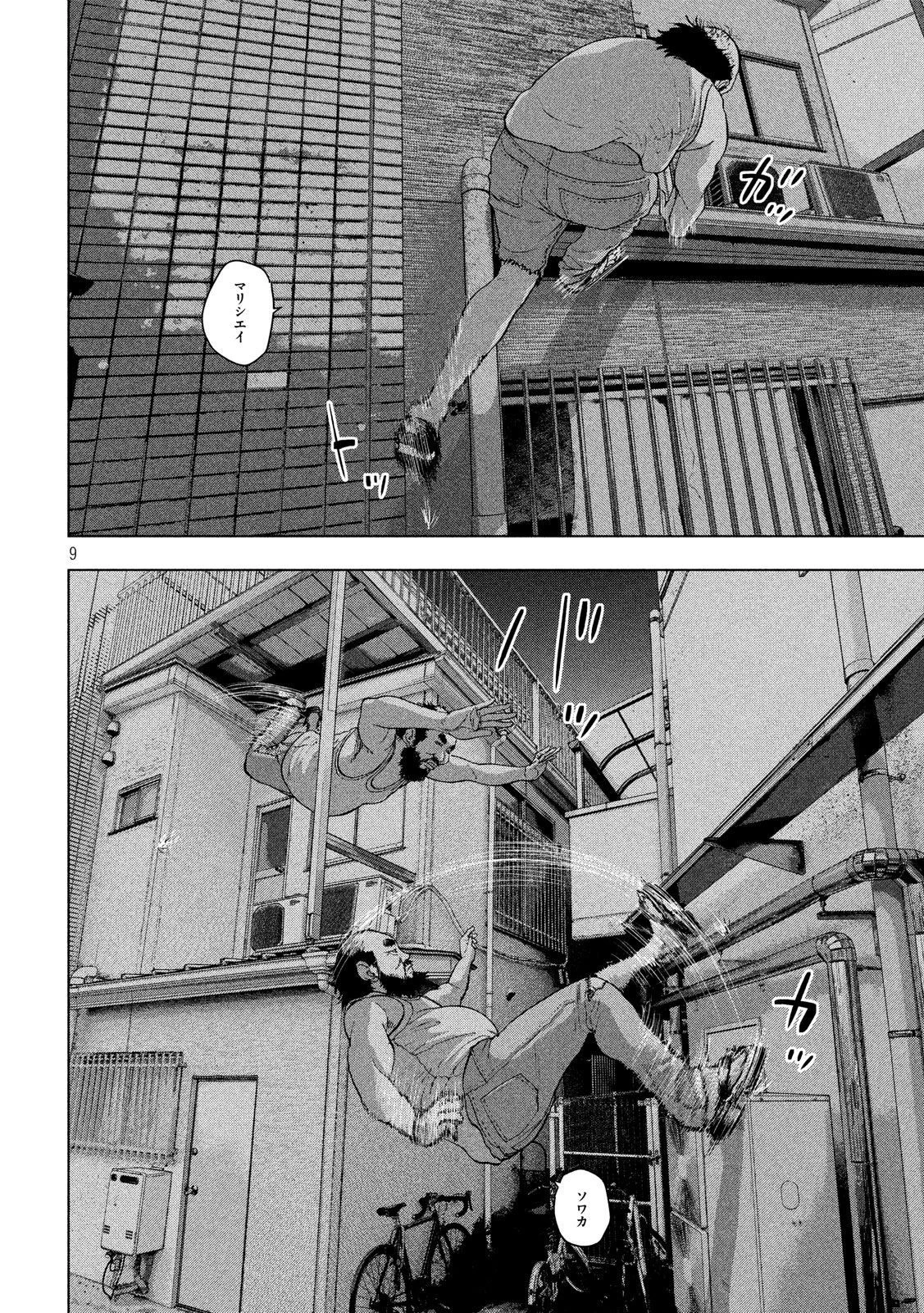 アンダーニンジャ 第12話 - 9