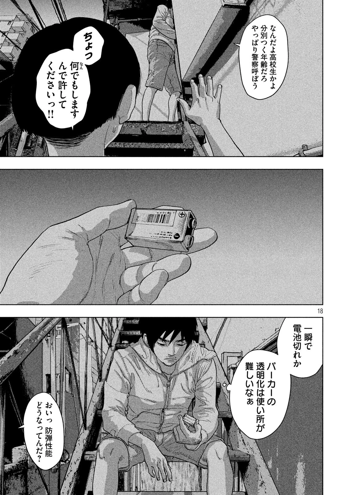 アンダーニンジャ 第12話 - 18