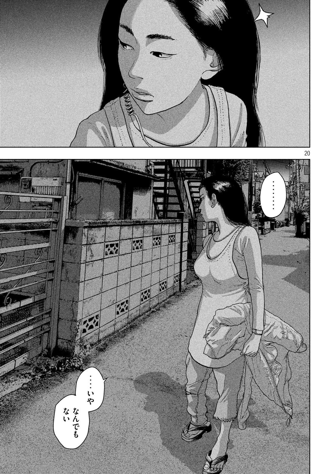 アンダーニンジャ 第12話 - 20