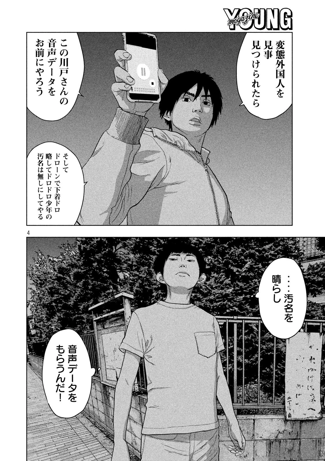 アンダーニンジャ 第13話 - 4