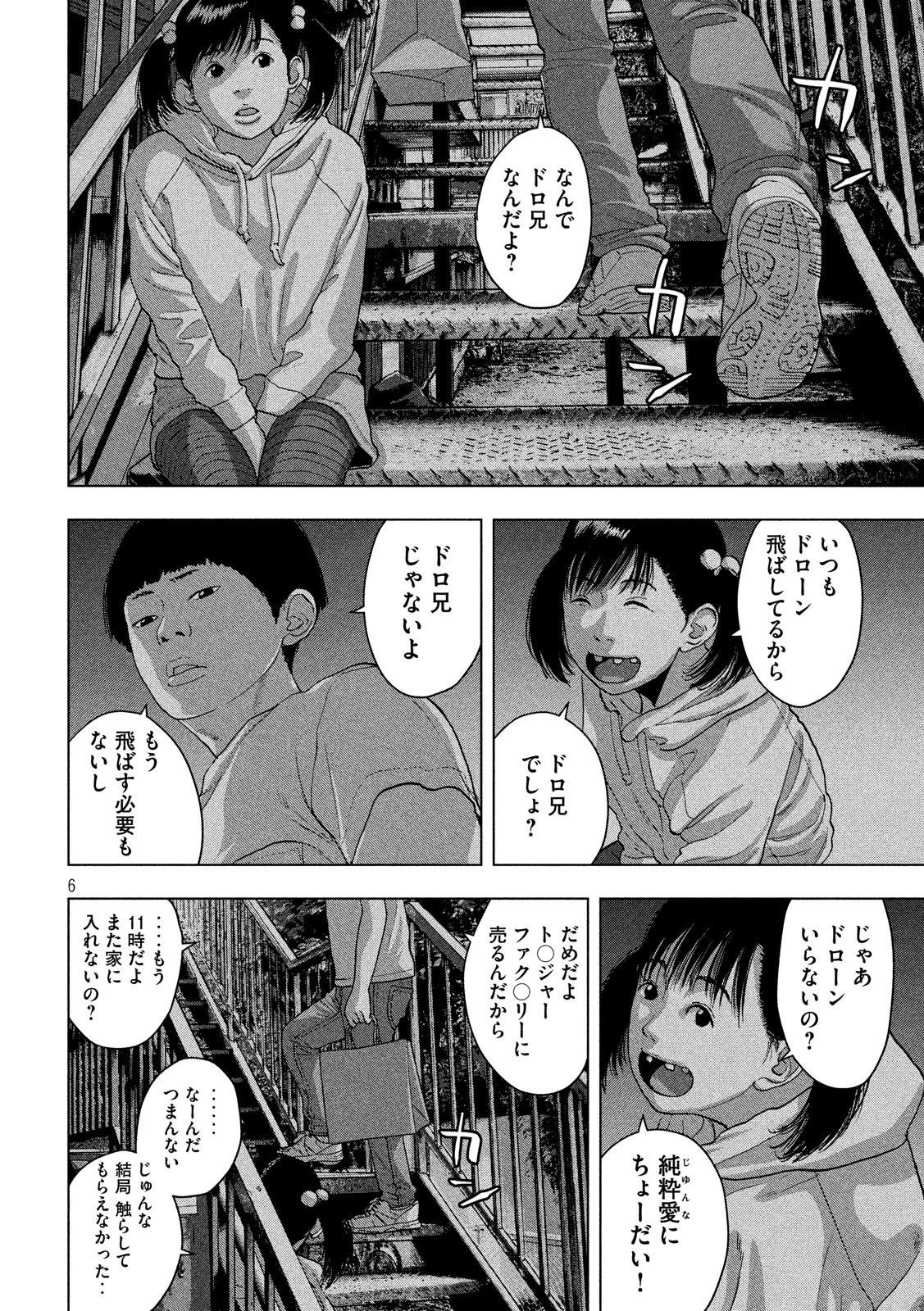 アンダーニンジャ 第13話 - 6