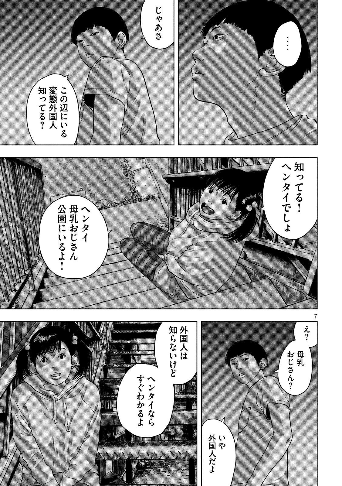 アンダーニンジャ 第13話 - 7