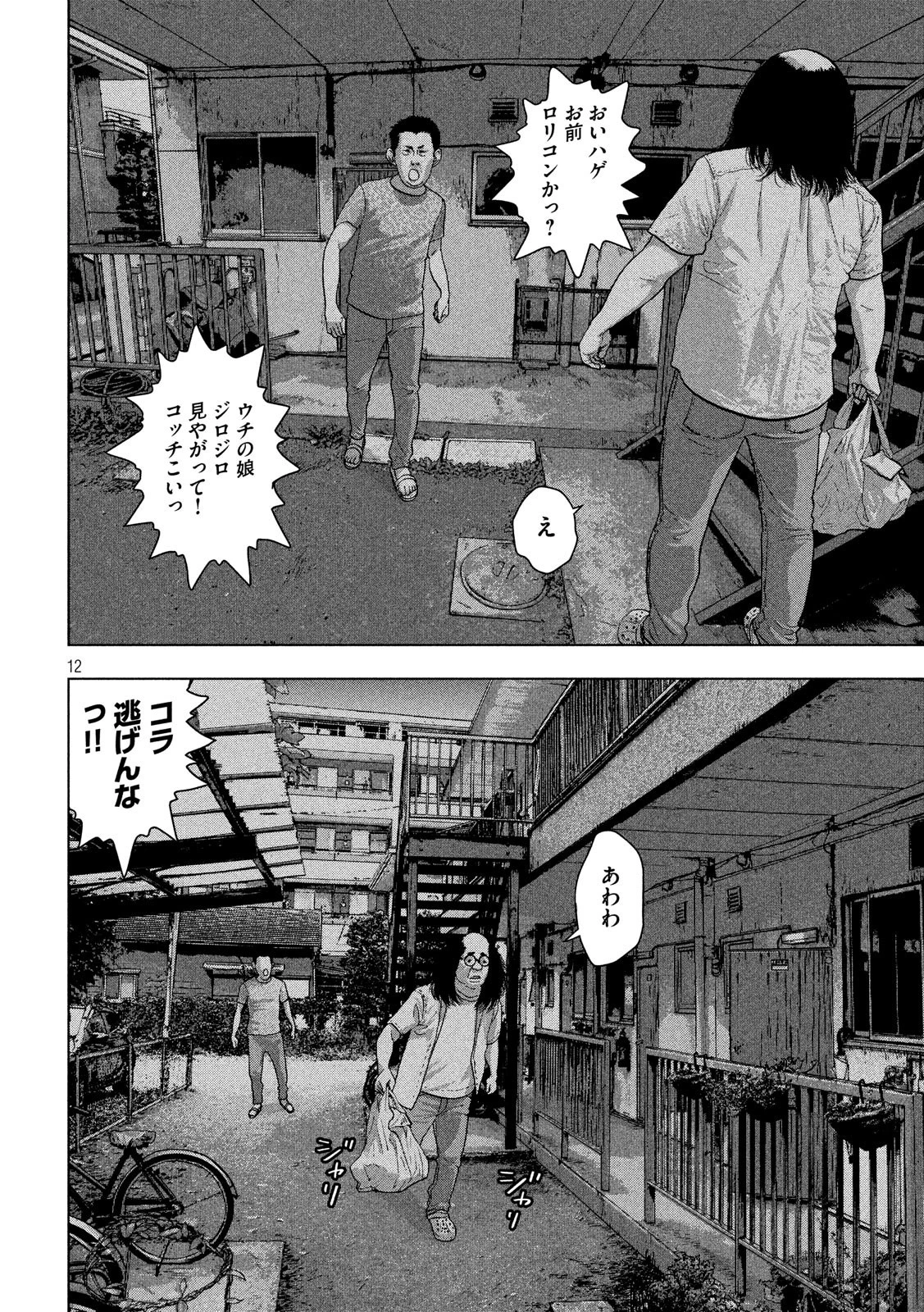 アンダーニンジャ 第13話 - 12