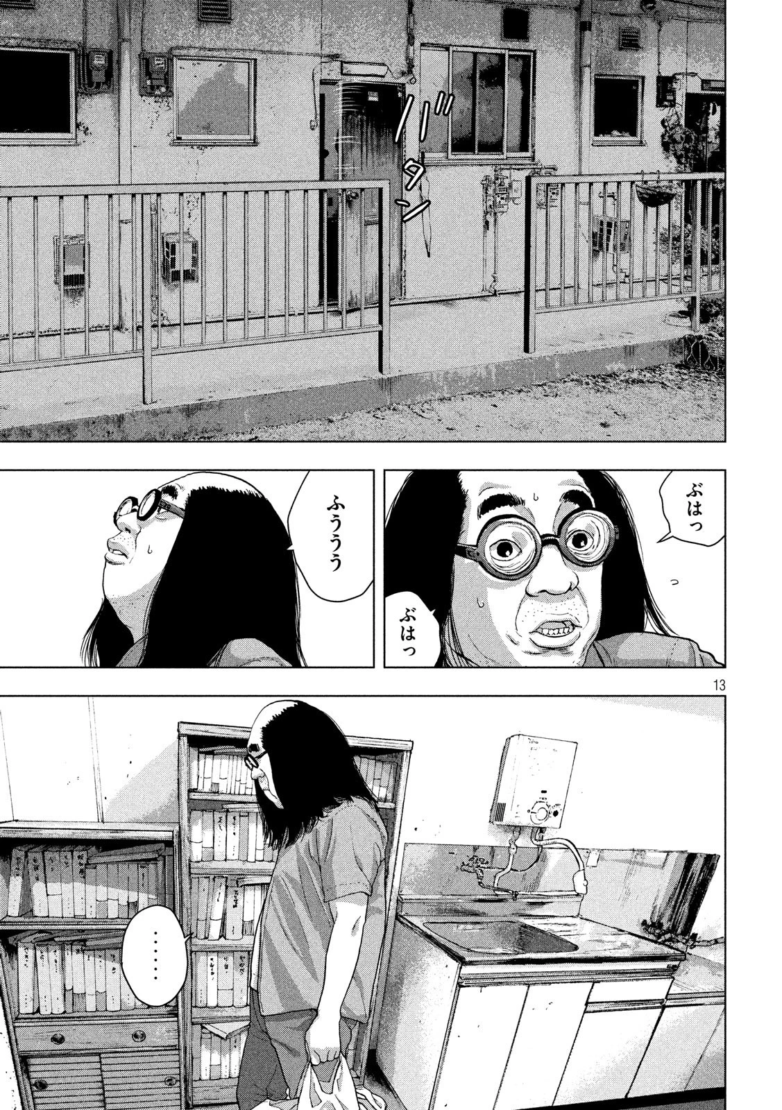 アンダーニンジャ 第13話 - 13