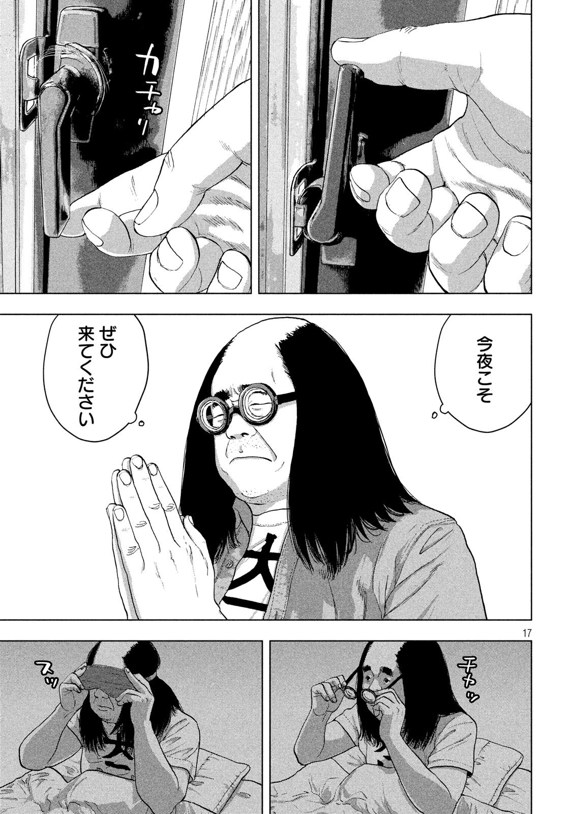 アンダーニンジャ 第13話 - 17