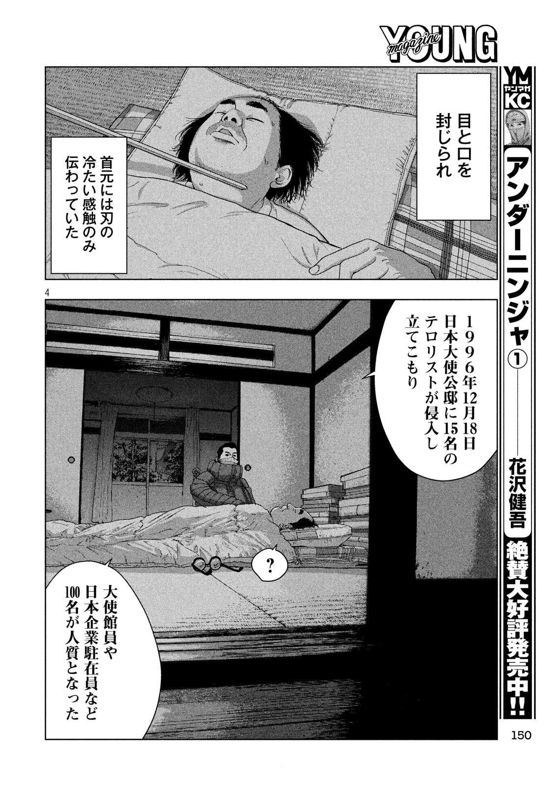 アンダーニンジャ 第14話 - 4