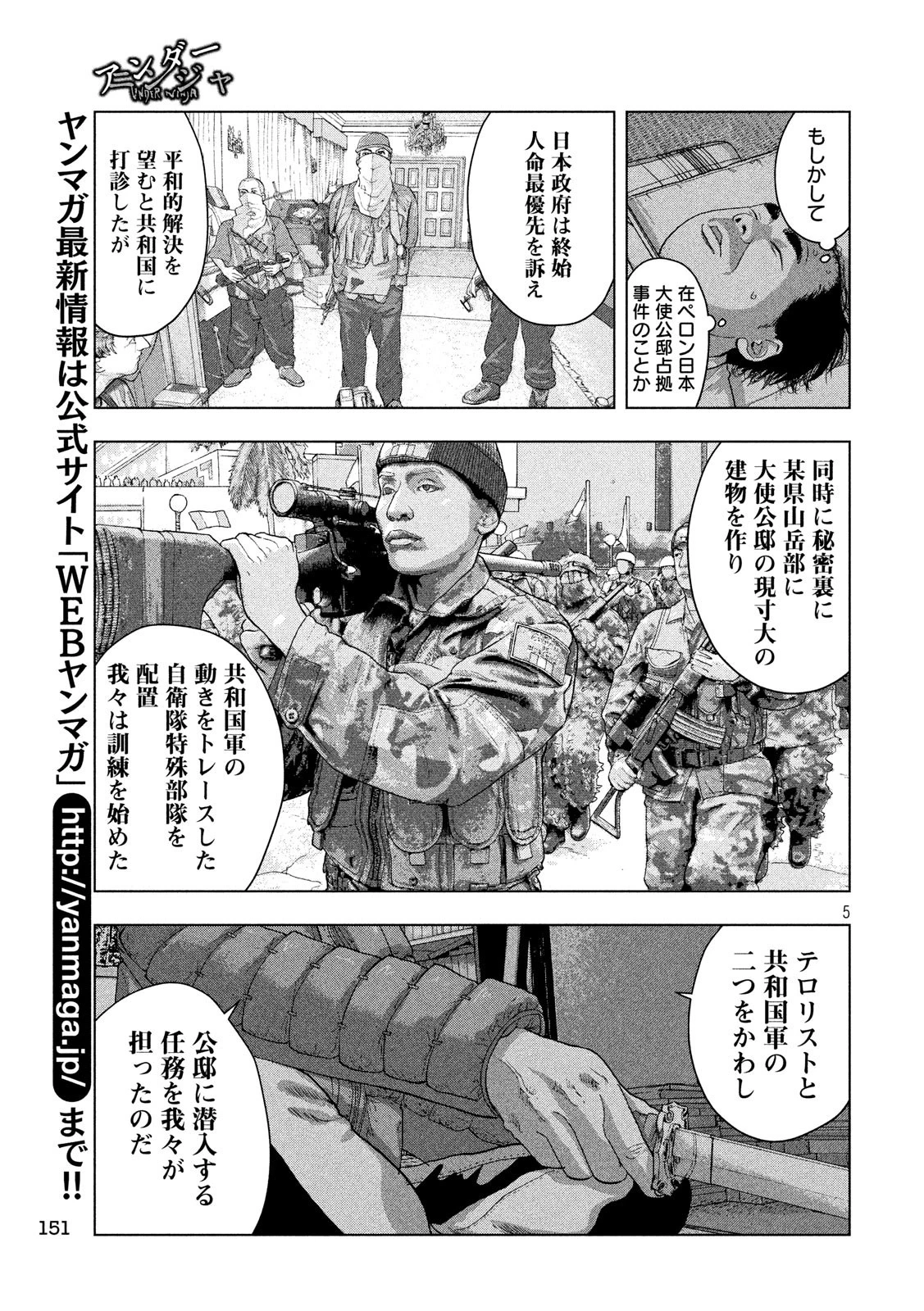 アンダーニンジャ 第14話 - 5