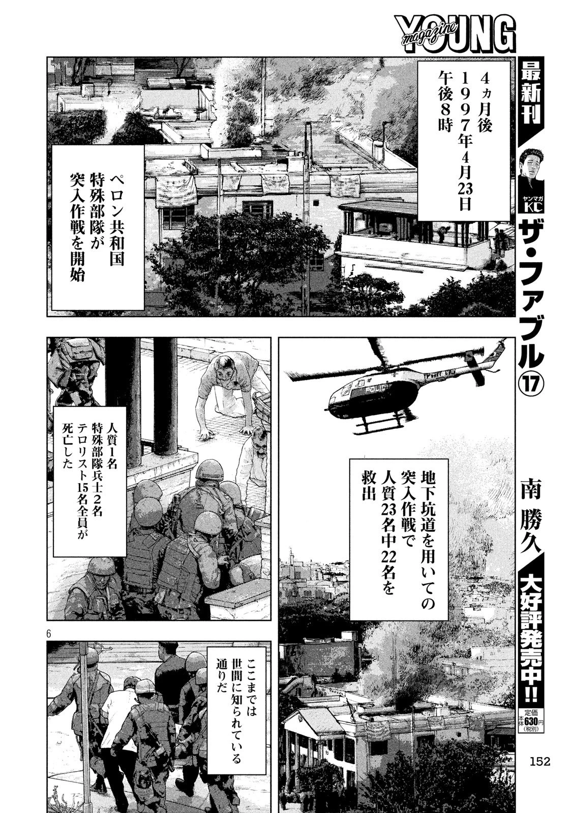 アンダーニンジャ 第14話 - 6