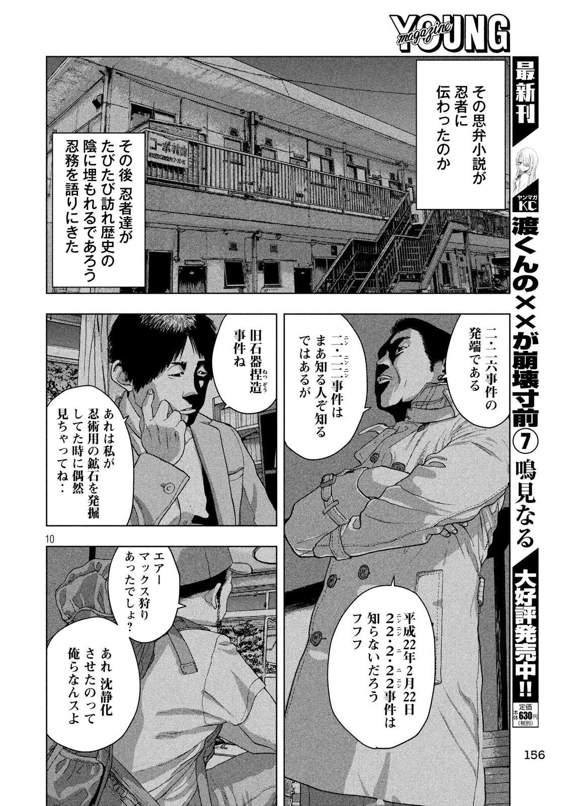 アンダーニンジャ 第14話 - 10