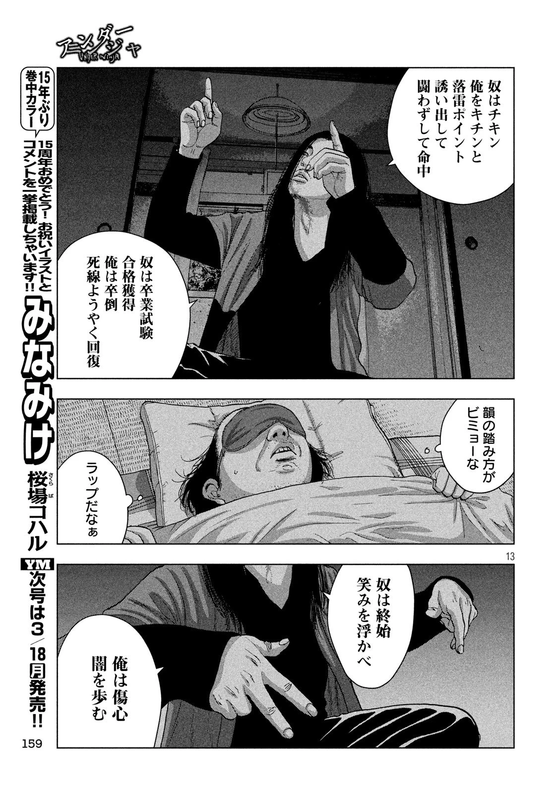 アンダーニンジャ 第14話 - 13