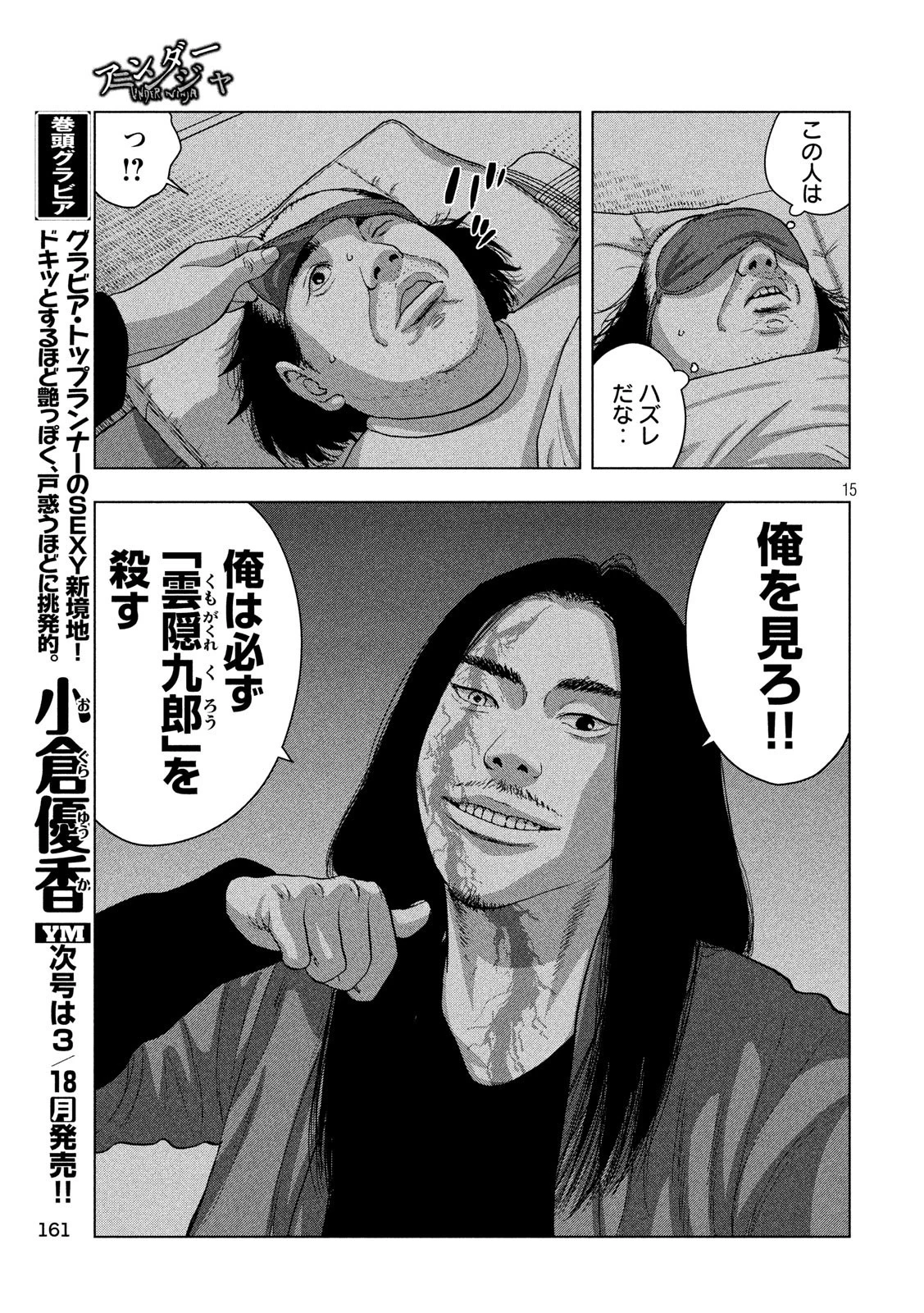 アンダーニンジャ 第14話 - 15