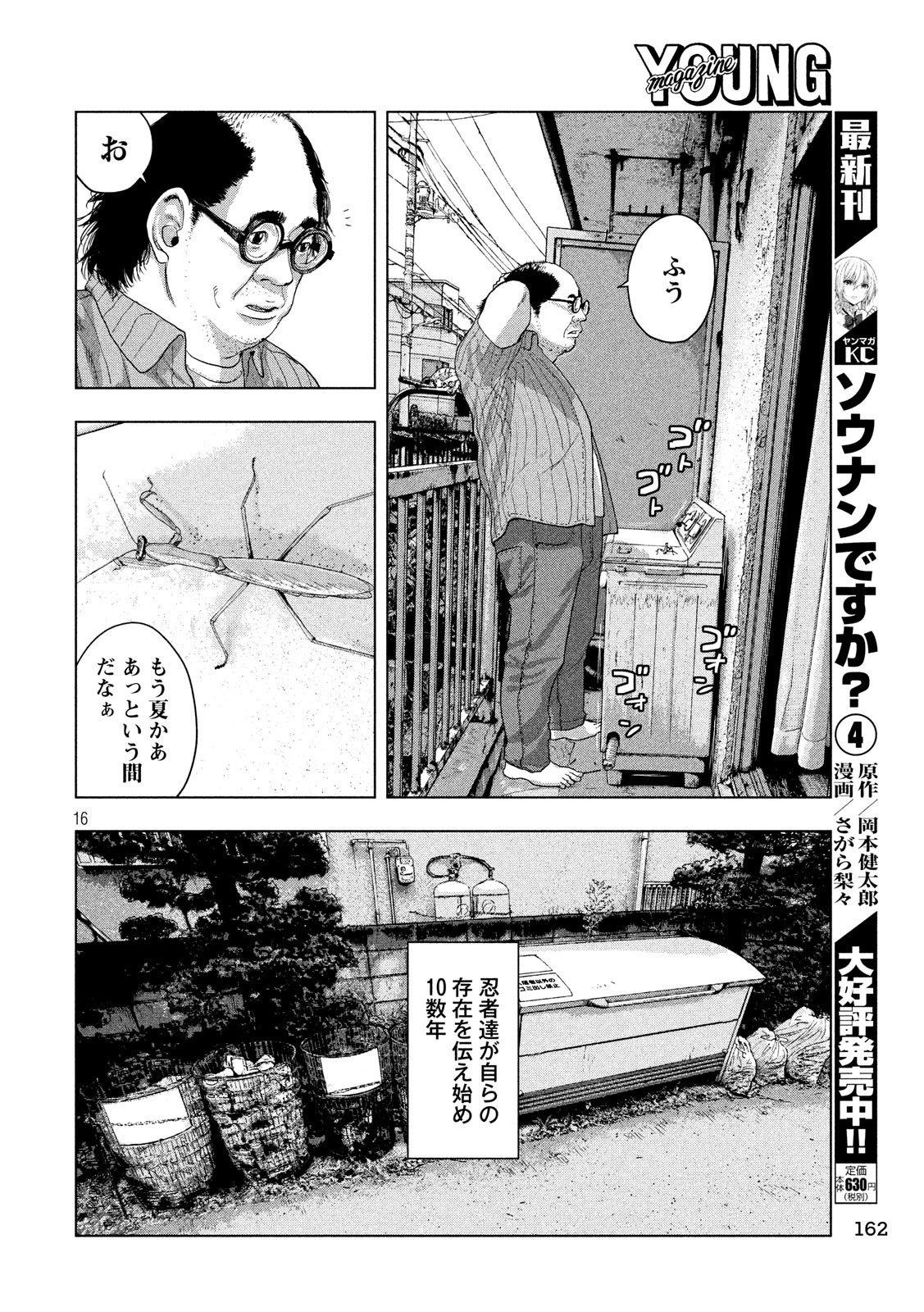 アンダーニンジャ 第14話 - 16