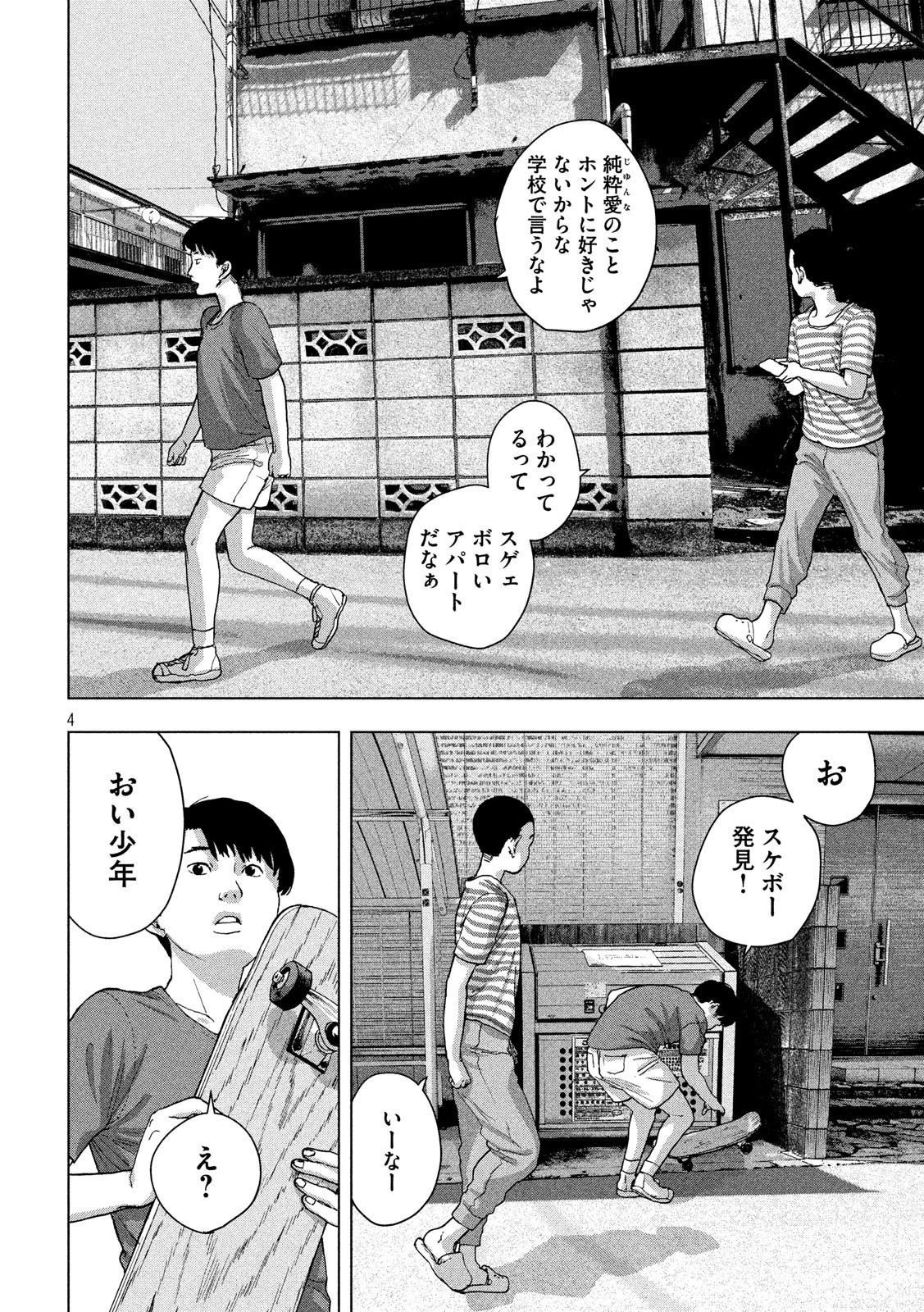 アンダーニンジャ 第15話 - 4