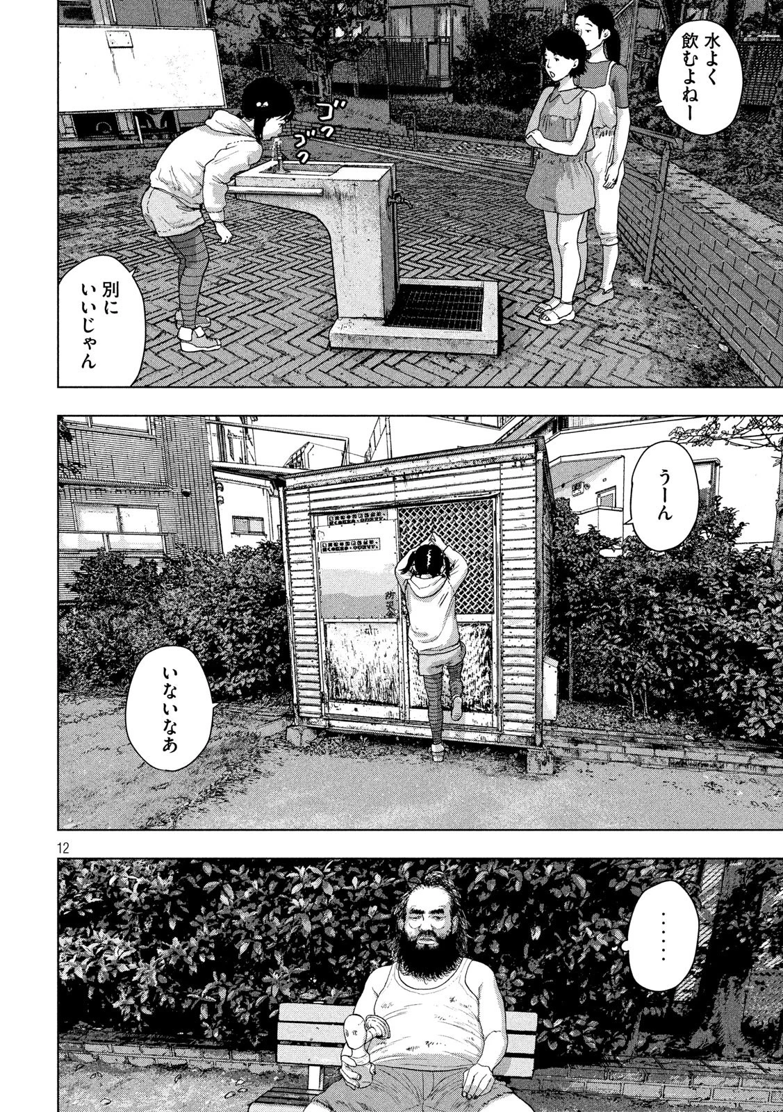 アンダーニンジャ 第15話 - 12