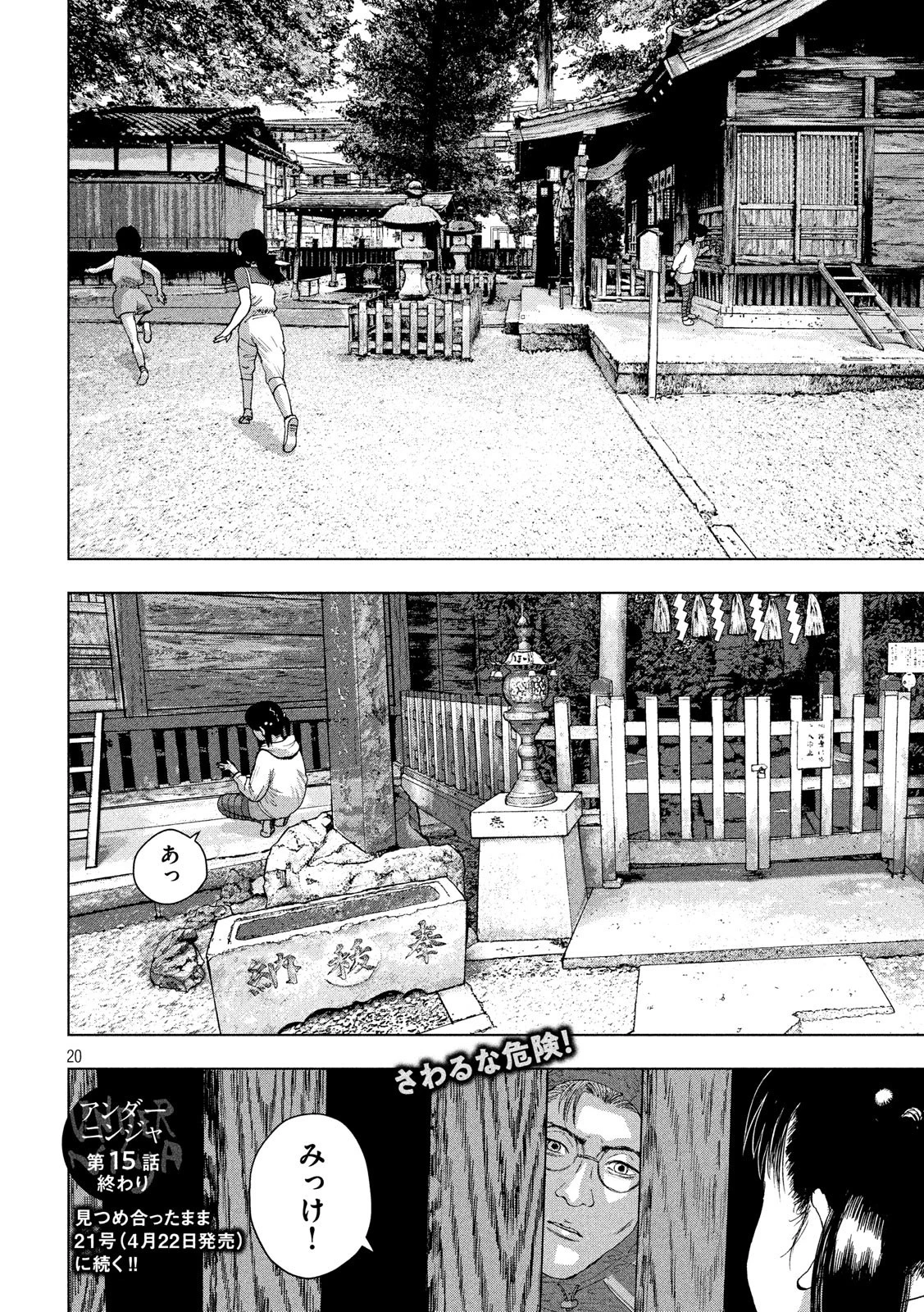 アンダーニンジャ 第15話 - 20