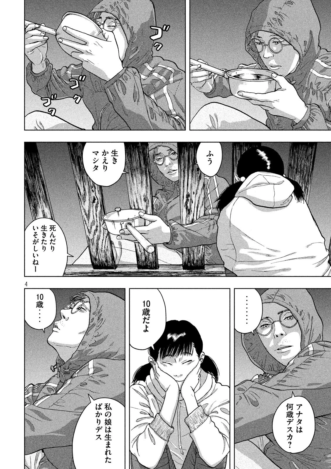 アンダーニンジャ 第16話 - 4