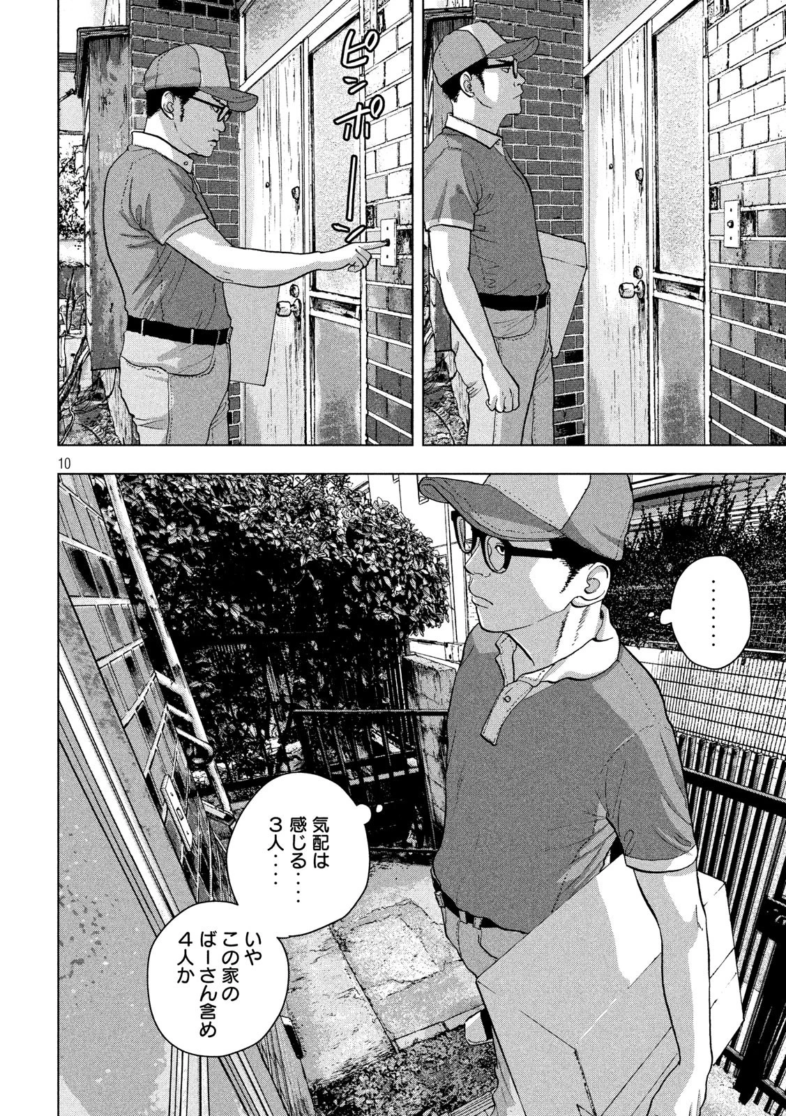 アンダーニンジャ 第16話 - 10