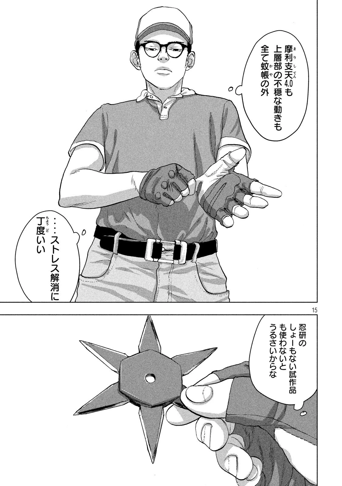 アンダーニンジャ 第16話 - 15