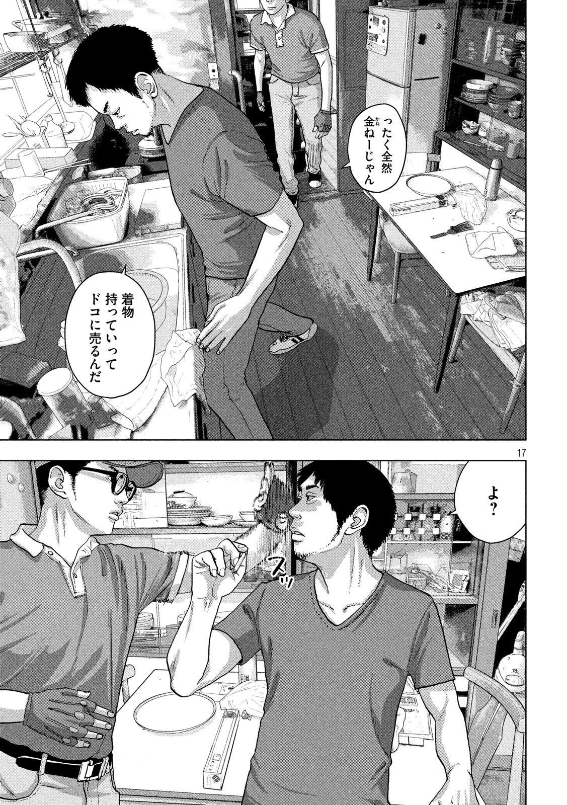 アンダーニンジャ 第16話 - 17