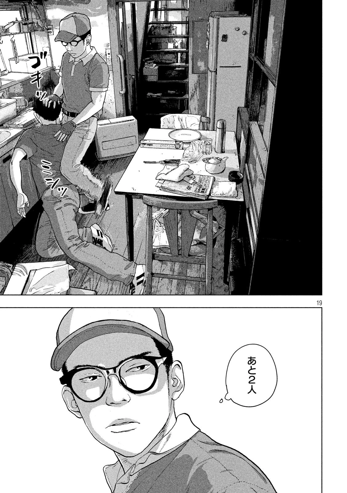 アンダーニンジャ 第16話 - 19