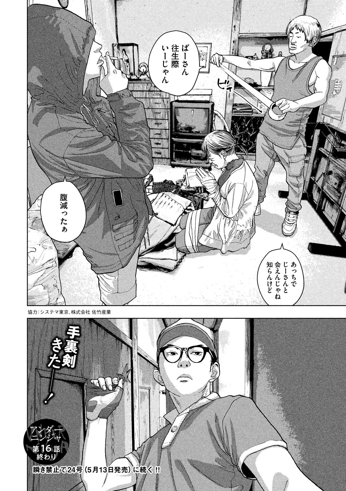 アンダーニンジャ 第16話 - 20