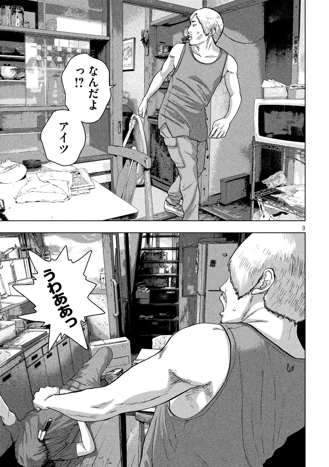 アンダーニンジャ 第17話 - 9