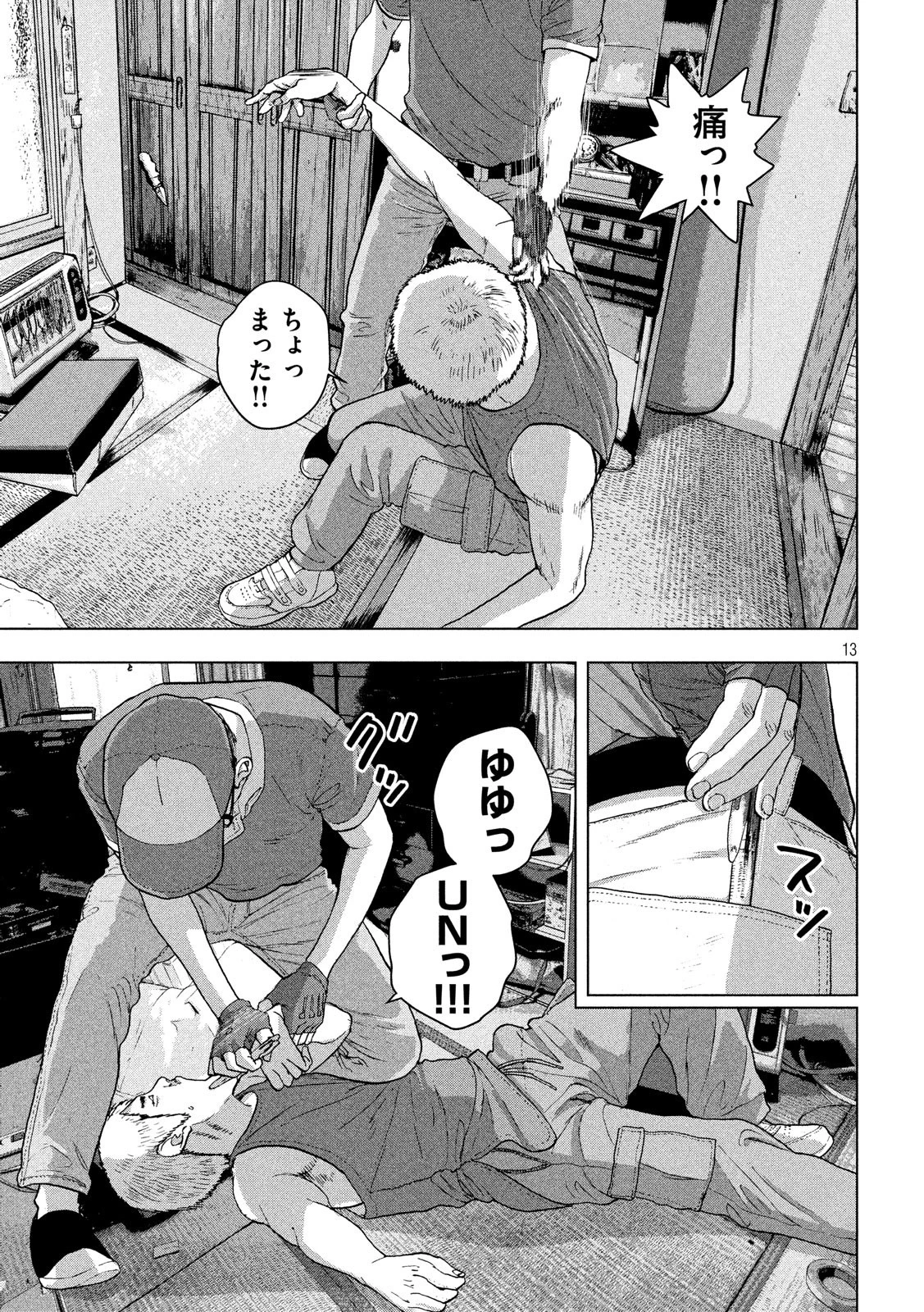 アンダーニンジャ 第17話 - 13