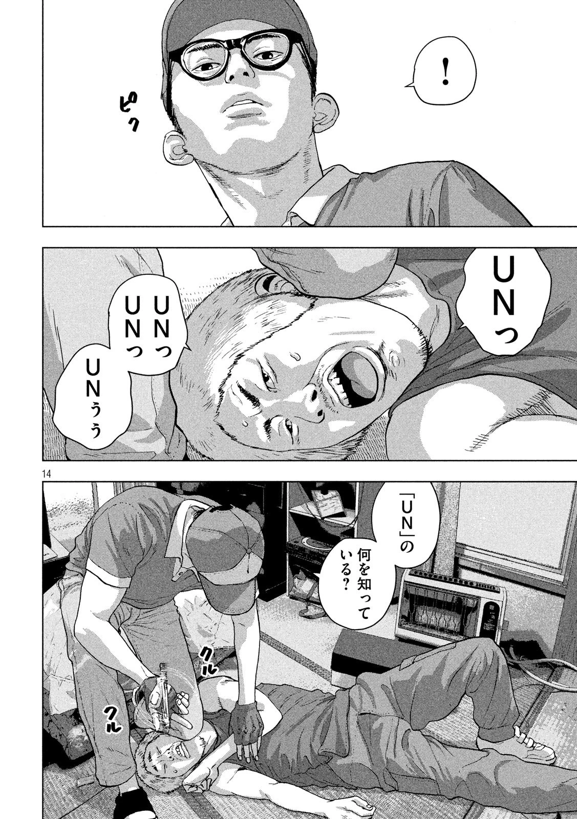 アンダーニンジャ 第17話 - 14